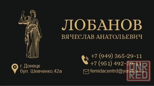 Адвокат Донецк. Донецк - изображение 1
