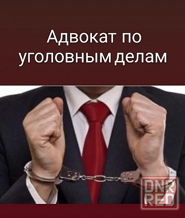 Адвокат Донецк. Донецк - изображение 2