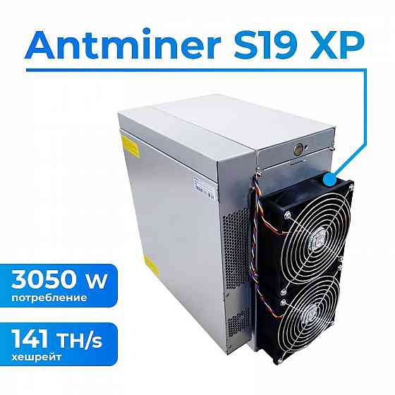 Асик майнер Antminer S19 XP 141TH Bitmain s19XP 14 Макеевка