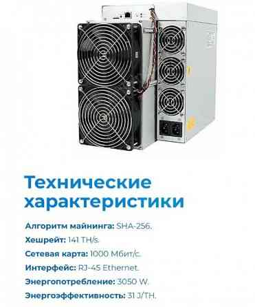 Асик майнер Antminer S19 XP 141TH Bitmain s19XP 14 Макеевка