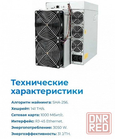 Асик майнер Antminer S19 XP 141TH Bitmain s19XP 14 Макеевка - изображение 2