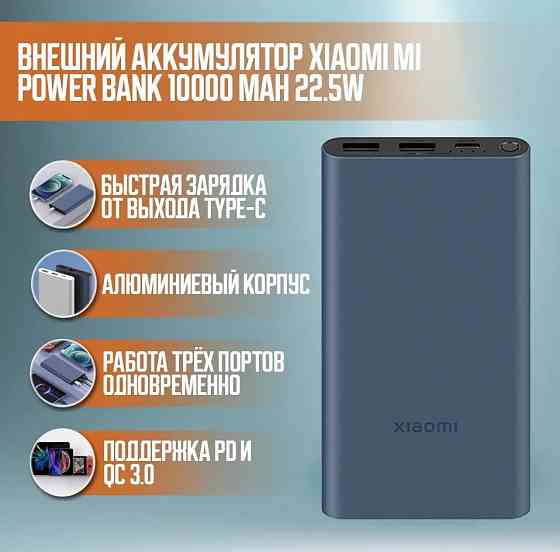 Аккумулятор внешний Xiaomi Power Bank 3 10000 mah 22.5W (PB100DZM), черный Макеевка