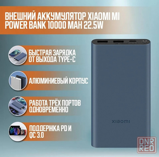 Аккумулятор внешний Xiaomi Power Bank 3 10000 mah 22.5W (PB100DZM), черный Макеевка - изображение 1