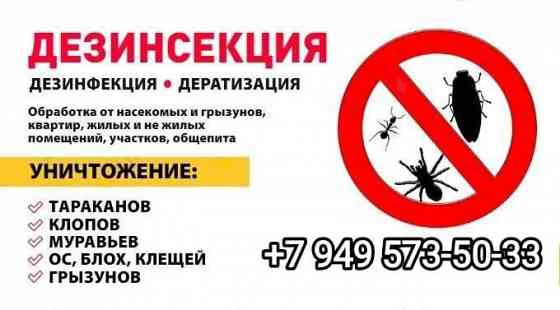 Дезинфекция Мариуполь