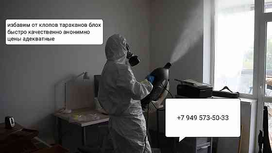 Дезинфекция Мариуполь