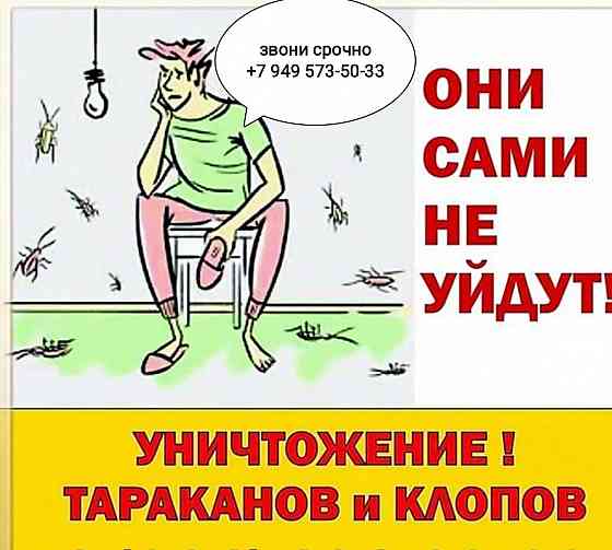 Дезинфекция Мариуполь