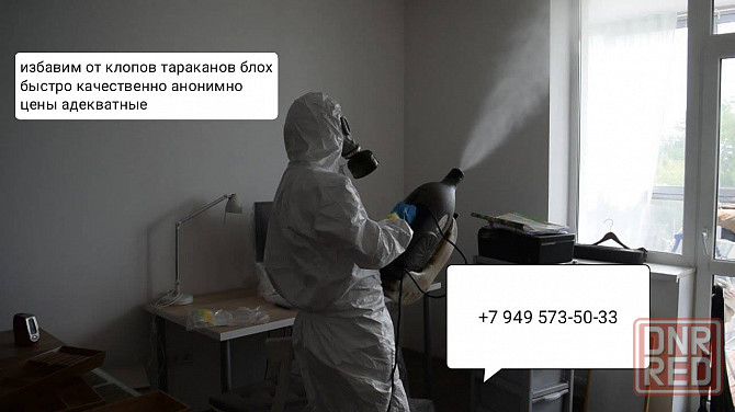 Дезинфекция Мариуполь - изображение 2