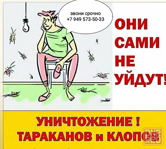 Дезинфекция Мариуполь - изображение 4