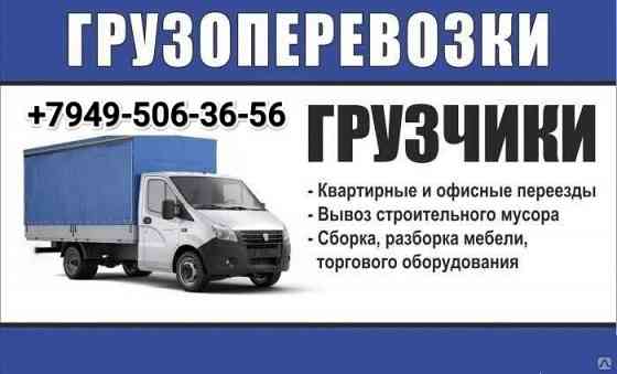 Газель и Грузчики, переезды, перевозка мебели, техники, вещей Донецк