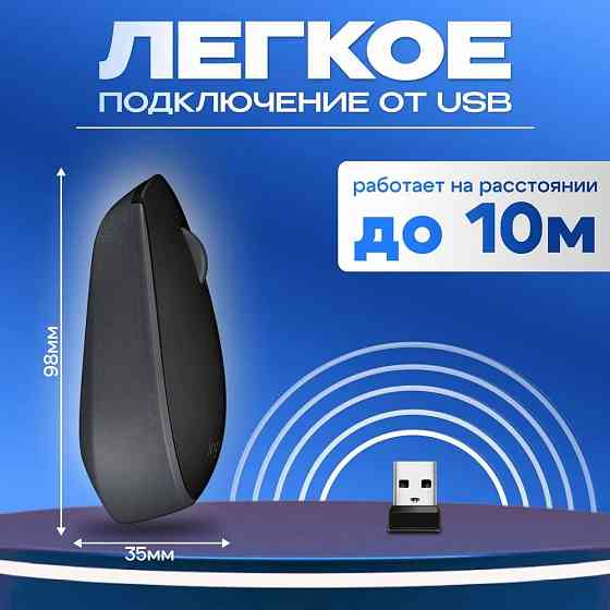 Мышь беспроводная, оптическая Logitech M170 Макеевка