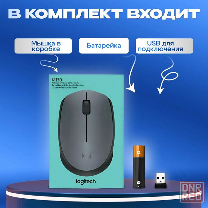 Мышь беспроводная, оптическая Logitech M170 Макеевка - изображение 5