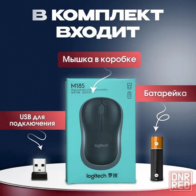 Мышь беспроводная, оптическая Logitech M185 Макеевка - изображение 5
