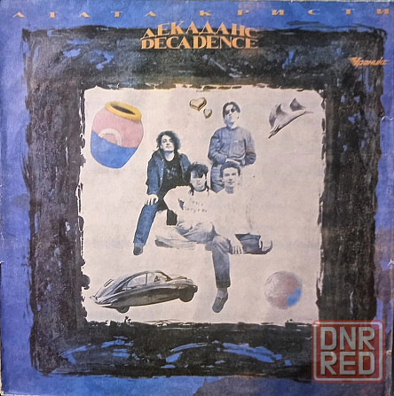 Виниловая пластинка LP "Агата Кристи"-"Декаданс" Донецк - изображение 1