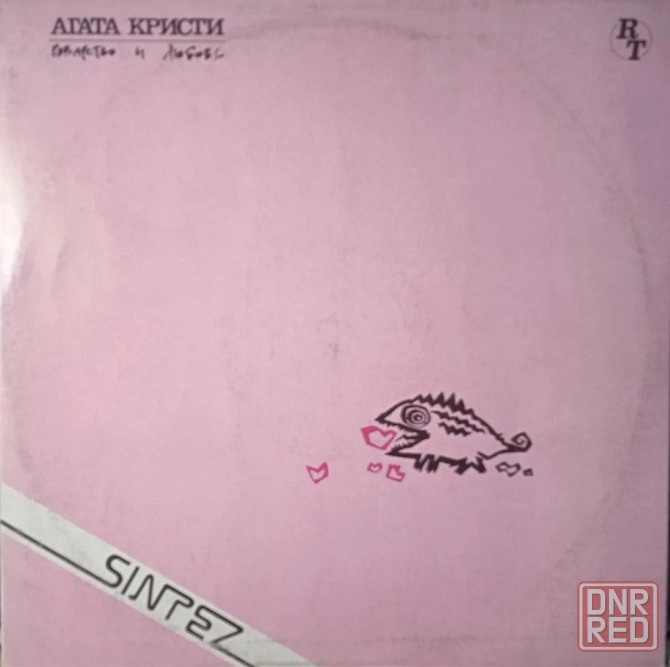 Виниловая пластинка LP "Агата Кристи"-Коварство и любовь. Донецк - изображение 1