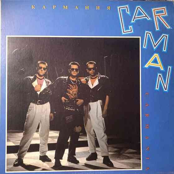 Виниловая пластинка LP "Кар-Мэн"-Кармания. Донецк