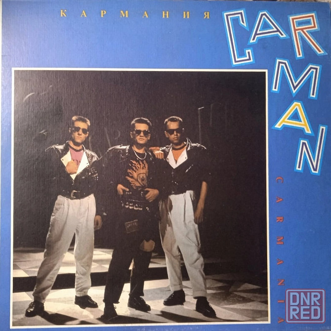 Виниловая пластинка LP "Кар-Мэн"-Кармания. Донецк - изображение 1