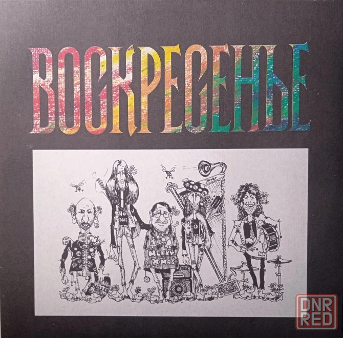 Виниловая пластинка LP Группа "Воскресенье"-Воскресенье Донецк - изображение 1