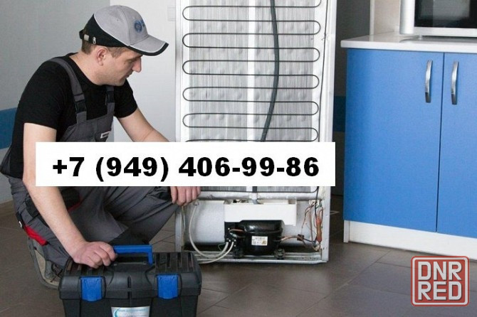 Ремонт Холодильников в Ворошиловском районе г. Донецка: выезд мастера на дом и офис! Донецк - изображение 1