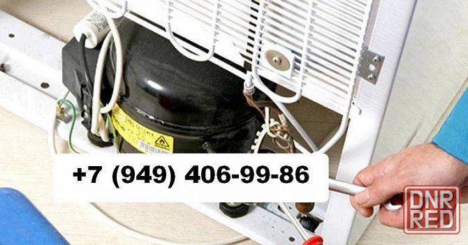 Ремонт Холодильников, морозильных камер в Ленинском районе г.Донецка. Звоните! Донецк - изображение 1