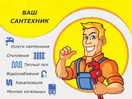 Монтаж унитаза, инсталляции, раковины, гигиенической лейки, кухонной мойки, полотенцесушителей, биде Донецк