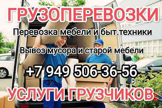 Газель и грузчики, переезды, перевозка мебели, техники, вещей Донецк