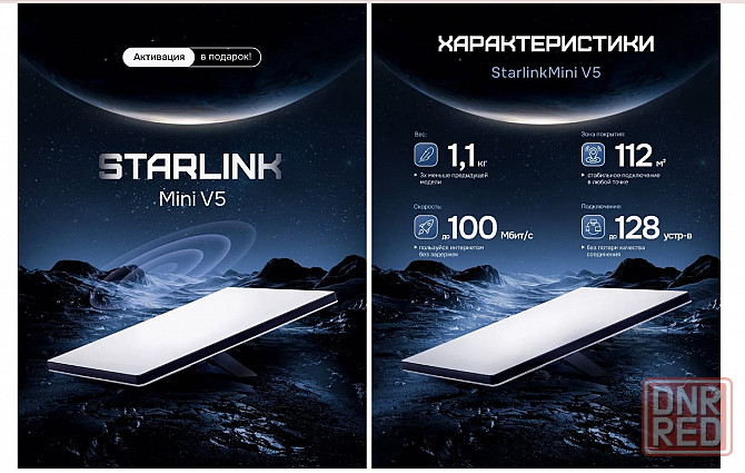 Starlink mini V5 комплект спутникового интернета Донецк - изображение 1