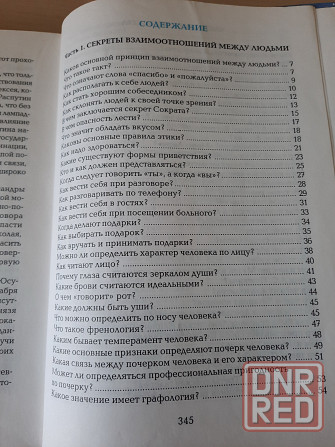 Книга "Детям обо всем на свете" Донецк - изображение 5