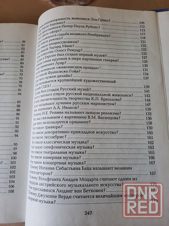 Книга "Детям обо всем на свете" Донецк - изображение 7