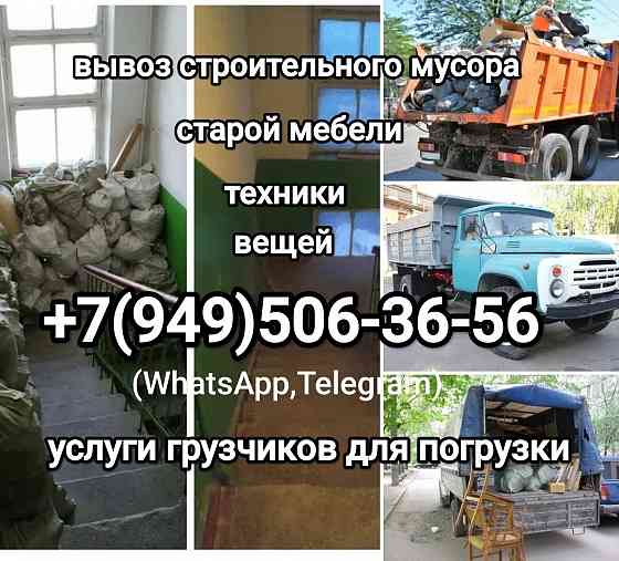 Вывоз мусора, хлама Донецк
