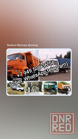 Вывоз старой мебели, техники, вещей, строительного мусора Донецк - изображение 1