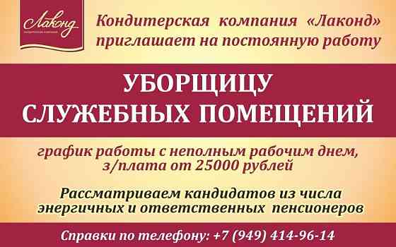 Требуется уборщица служебных помещений Донецк