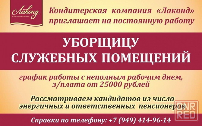 Требуется уборщица служебных помещений Донецк - изображение 1