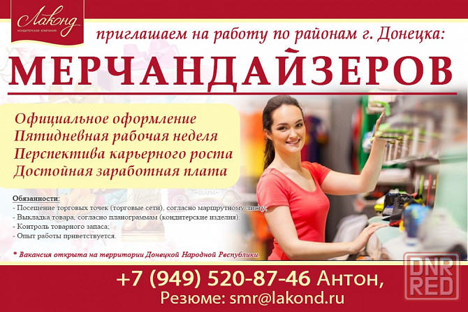 Мерчандайзер г. Макеевка Макеевка - изображение 1