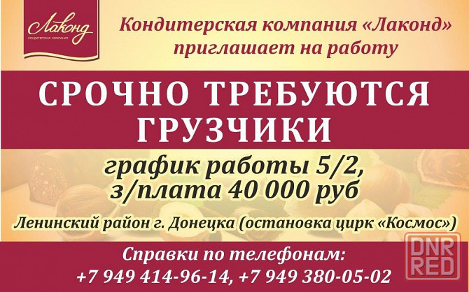 Требуются грузчики на Лаконд Донецк - изображение 1