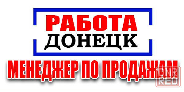 Менеджер по работе с сетевыми клиентами, кк г. Донецк Донецк - изображение 1