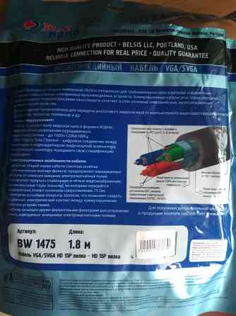 Фирменный кабель/шнур для монитора Belsis VGA-VGA (Новый! 1.8м) Донецк