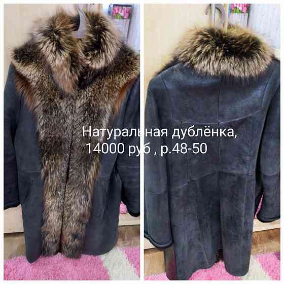 Дублёнка натуральная, р.48-52 Донецк