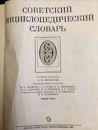 Советский энциклопедический словарь Макеевка