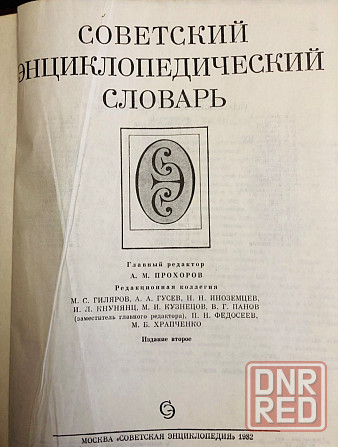 Советский энциклопедический словарь Макеевка - изображение 3