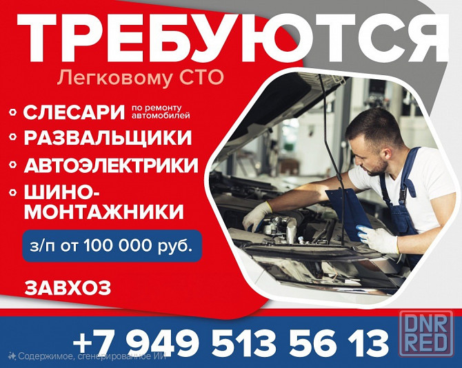 Автослесари, автоэлектрик, Донецк - изображение 1