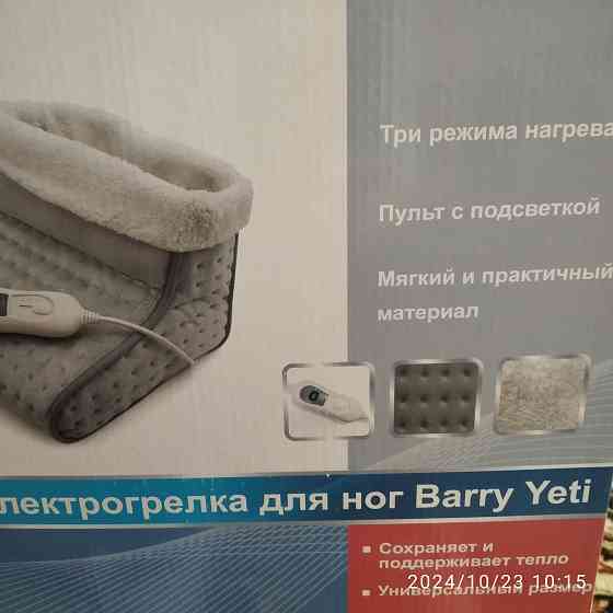 Электрогрелка для ног Донецк