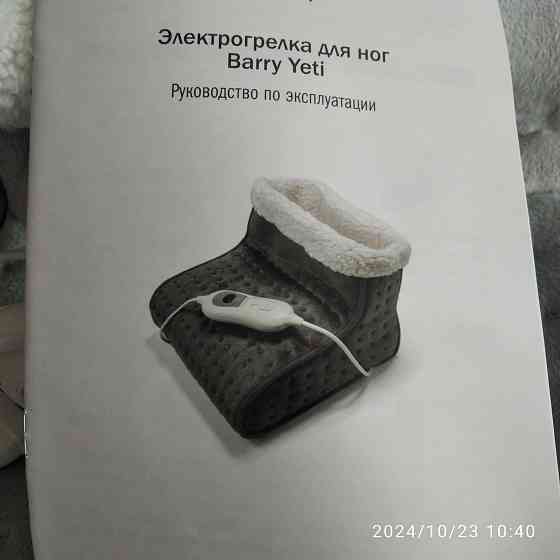 Электрогрелка для ног Донецк