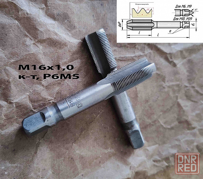 Метчик М16х1,0; к-т, м/р, Р6М5, 89/25 мм, мелкий шаг, шлифованный, Гост 3266-81,исп 2,Сссср. Донецк - изображение 2