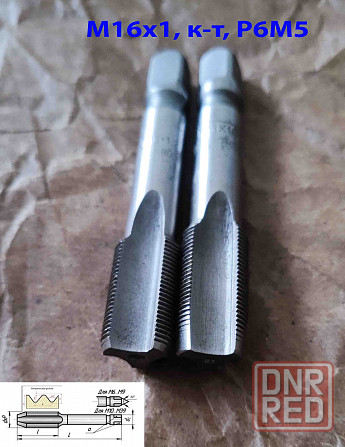 Метчик М16х1,0; к-т, м/р, Р6М5, 89/25 мм, мелкий шаг, шлифованный, Гост 3266-81,исп 2,Сссср. Донецк - изображение 3