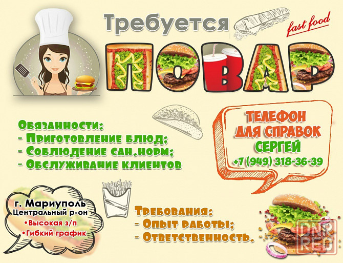 Приглашаем повара в фастфуд! г. Мариуполь, центр Мариуполь - изображение 1