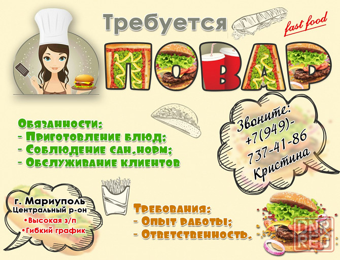 Приглашаем повара в фастфуд! Мариуполь центр Мариуполь - изображение 1