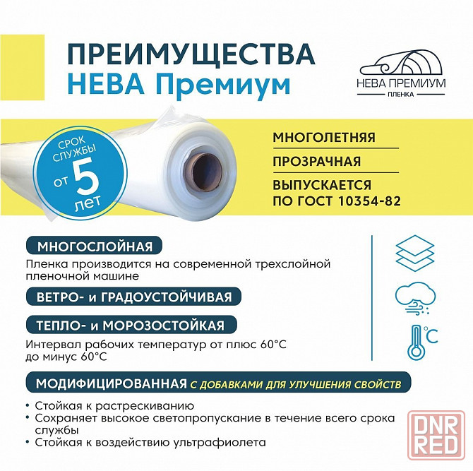Тепличная пленка Нева Премиум 150 мкм. 8х25 м. Макеевка - изображение 3