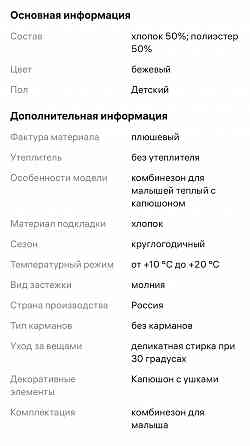 Комбинезон детский Донецк