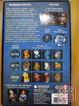 Настольная игра Письма Призрака Донецк - изображение 3