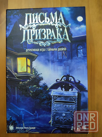 Настольная игра Письма Призрака Донецк - изображение 1
